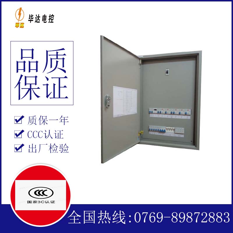 长清成套配电箱